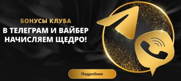 Бонусы и фриспины в Телеграм-канале