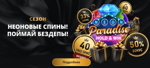 Новый сезон_ Неоновые спины! Поймай бездепы