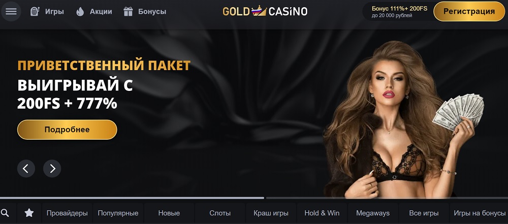 официальный сайт gold casino