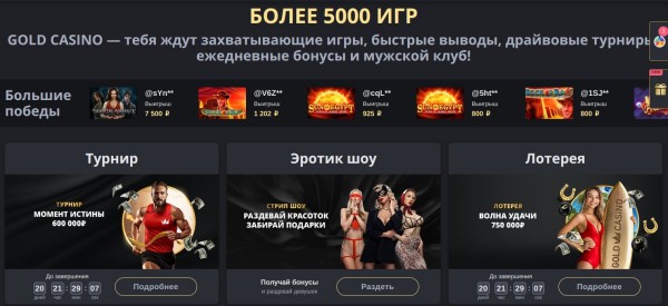 Плюсы и минусы игры в Gold Casino для игроков